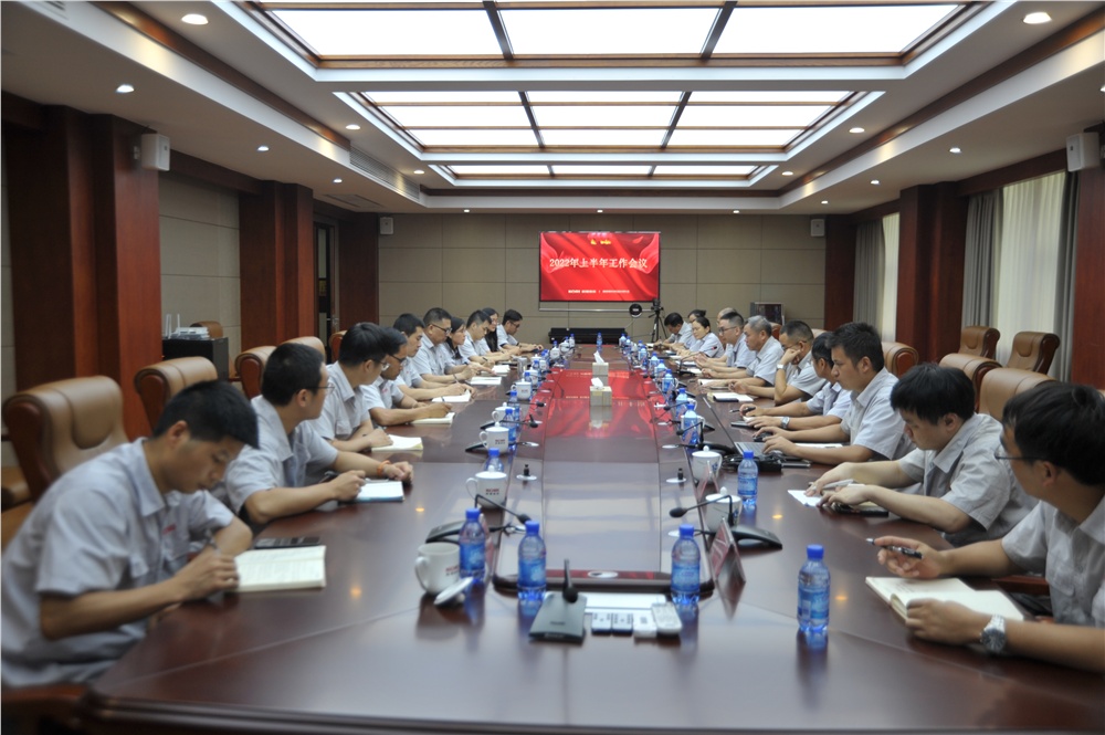 公司召開(kāi)上半年工作總結會(huì )議